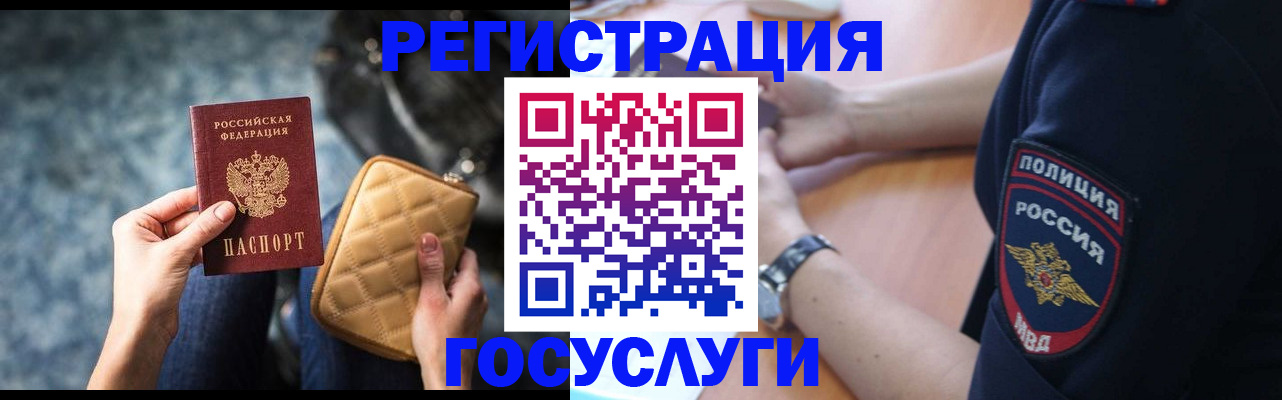 прописка ребенка в Шимановске