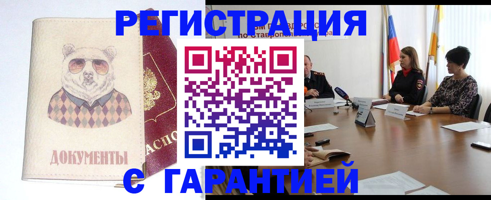 прописка в Шимановске