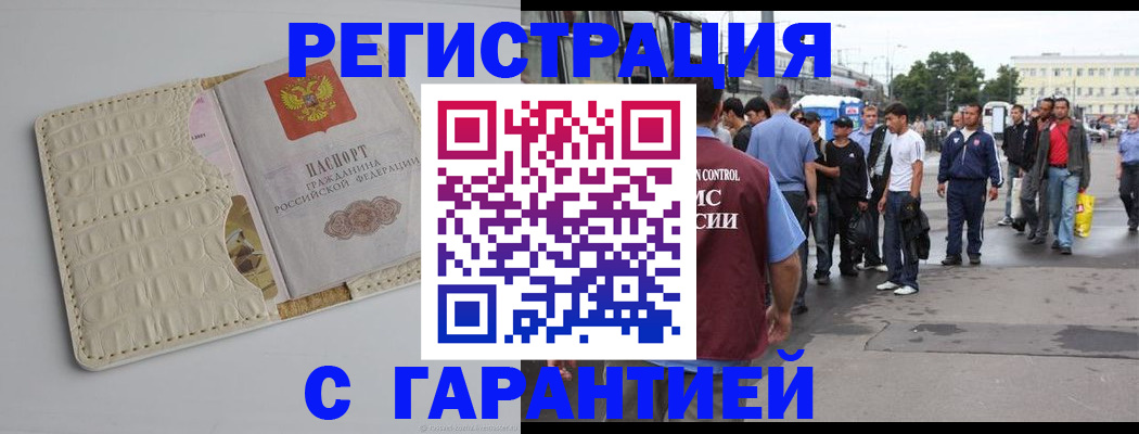 прописка ребенка в Шимановске