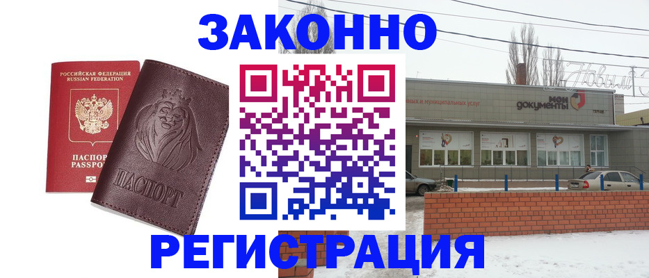 где прописаться в Шимановске
