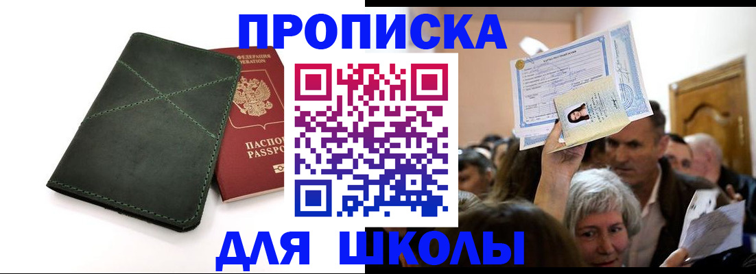 временная регистрация в квартире в Шимановске