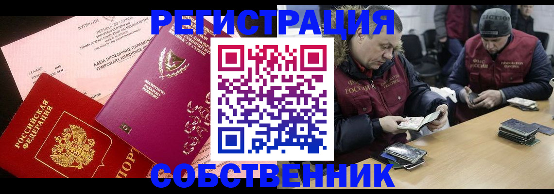 прописка поиск в Шимановске