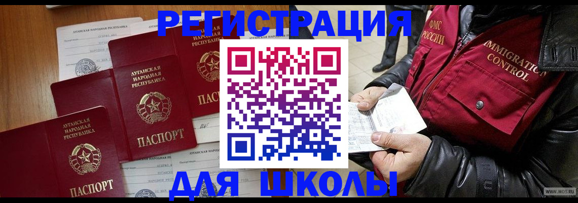 миграционный учет в Шимановске