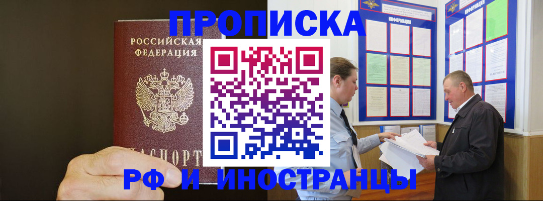 временная регистрация для всех в Шимановске